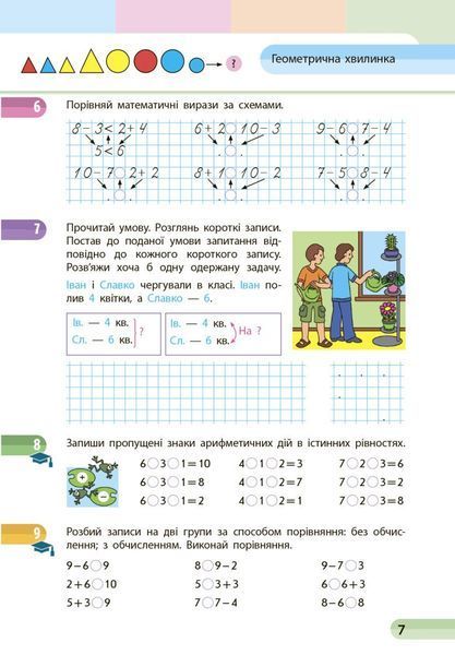 1 клас. НУШ Математика. Навчальний посібник, 3 частина. У 3-х частинах (Скворцова С.О., Онопрієнко О.В.), Ранок 9786170982599 фото