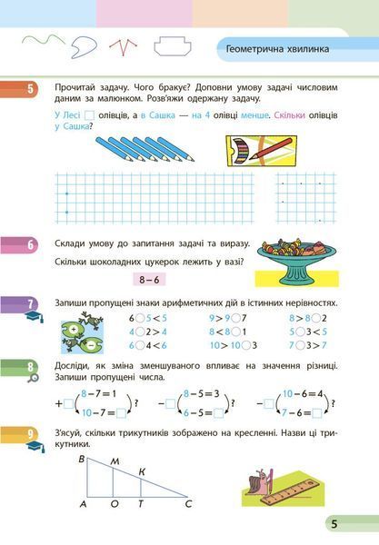1 клас. НУШ Математика. Навчальний посібник, 3 частина. У 3-х частинах (Скворцова С.О., Онопрієнко О.В.), Ранок 9786170982599 фото