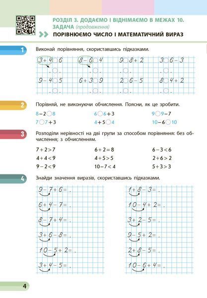 1 клас. НУШ Математика. Навчальний посібник, 3 частина. У 3-х частинах (Скворцова С.О., Онопрієнко О.В.), Ранок 9786170982599 фото
