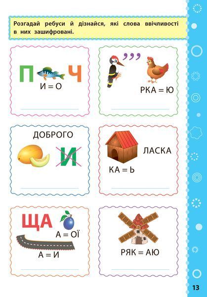 3 клас. Ігрові завдання з наліпками &mdash; Українська мова. ( Сікора Ю. О.), Видавництво УЛА 9789662847727 фото