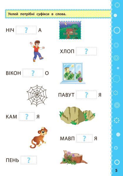 3 клас. Ігрові завдання з наліпками &mdash; Українська мова. ( Сікора Ю. О.), Видавництво УЛА 9789662847727 фото