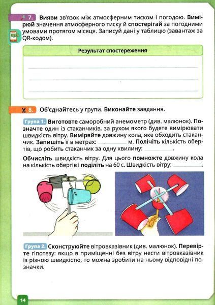 6 клас. НУШ. Природничі науки. Робочий зошит-практикум. Діагностувальні, підсумкові роботи (Засєкіна Т.М., Білик Ж.І., Лашевська Г.А.), Освіта 9789669834331 фото