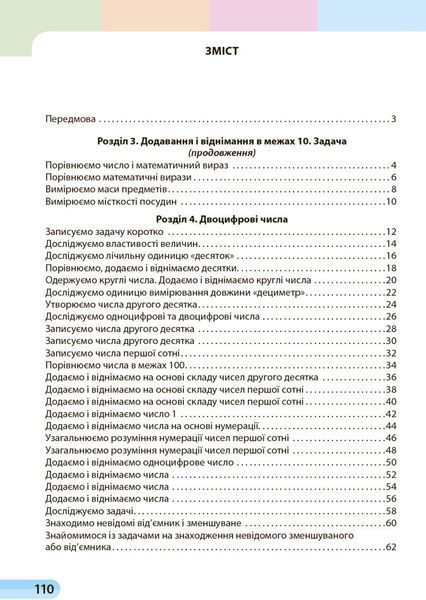 1 клас. НУШ Математика. Навчальний посібник, 3 частина. У 3-х частинах (Скворцова С.О., Онопрієнко О.В.), Ранок 9786170982599 фото