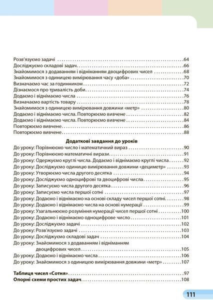 1 клас. НУШ Математика. Навчальний посібник, 3 частина. У 3-х частинах (Скворцова С.О., Онопрієнко О.В.), Ранок 9786170982599 фото