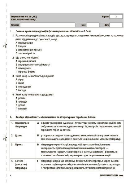 8 клас НУШ. Зарубіжна література. Усі діагностувальні роботи. (Коновалова М.В., Фефілова Г.Є.), Основа 9786170043603 фото