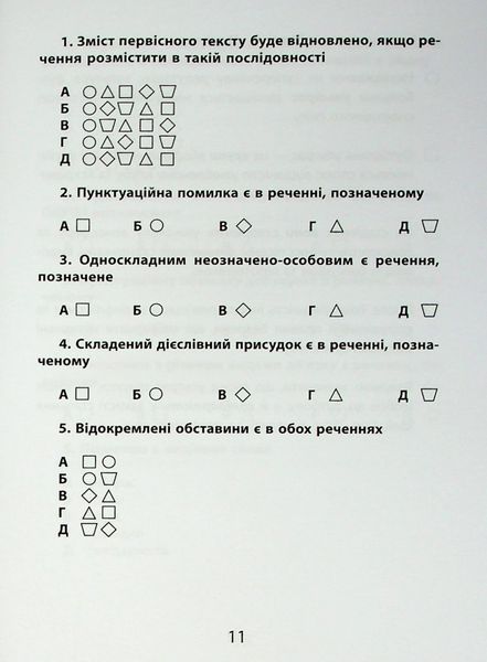 НМТ. 3000 вправ та завдань. Українська мова. Тексти з графічними маркерами (Макар Ю.) ЧАС МАЙСТРІВ 9786178452018 фото