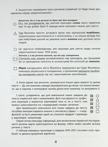 НМТ. 3000 вправ та завдань. Українська мова. Тексти з графічними маркерами (Макар Ю.) ЧАС МАЙСТРІВ 9786178452018 фото