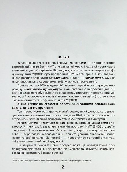 НМТ. 3000 вправ та завдань. Українська мова. Тексти з графічними маркерами (Макар Ю.) ЧАС МАЙСТРІВ 9786178452018 фото