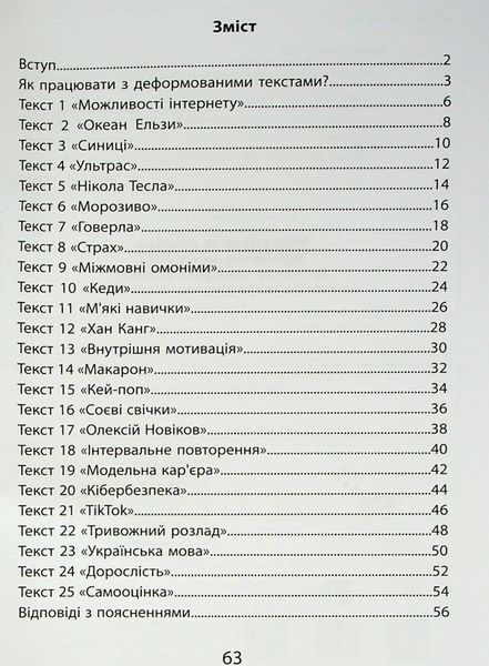 НМТ. 3000 вправ та завдань. Українська мова. Тексти з графічними маркерами (Макар Ю.) ЧАС МАЙСТРІВ 9786178452018 фото