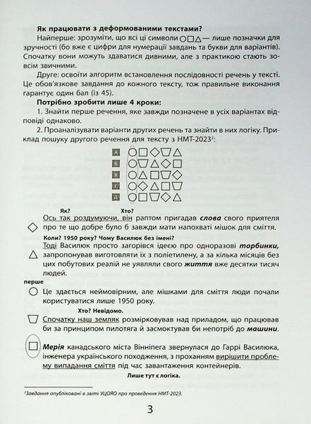 НМТ. 3000 вправ та завдань. Українська мова. Тексти з графічними маркерами (Макар Ю.) ЧАС МАЙСТРІВ 9786178452018 фото