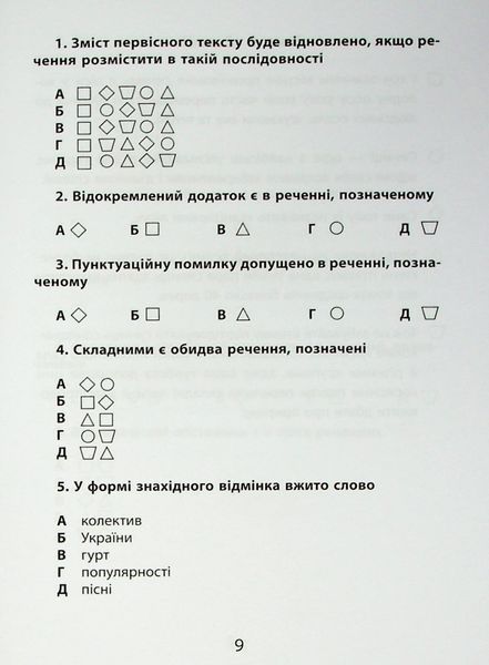 НМТ. 3000 вправ та завдань. Українська мова. Тексти з графічними маркерами (Макар Ю.) ЧАС МАЙСТРІВ 9786178452018 фото