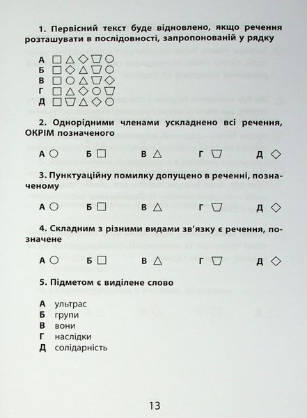 НМТ. 3000 вправ та завдань. Українська мова. Тексти з графічними маркерами (Макар Ю.) ЧАС МАЙСТРІВ 9786178452018 фото