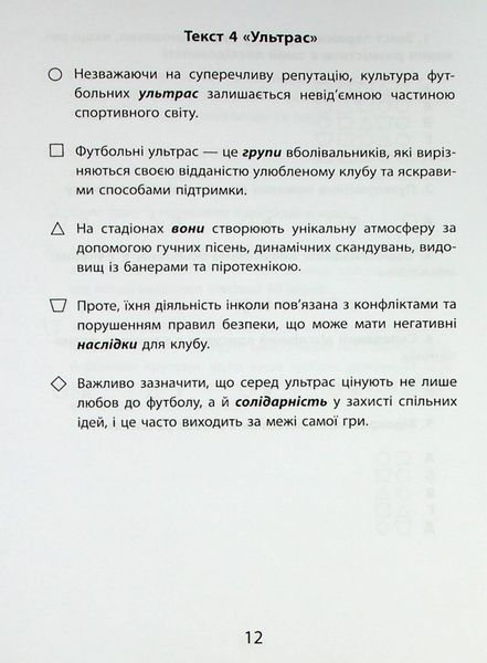 НМТ. 3000 вправ та завдань. Українська мова. Тексти з графічними маркерами (Макар Ю.) ЧАС МАЙСТРІВ 9786178452018 фото