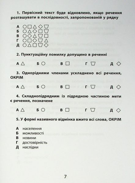 НМТ. 3000 вправ та завдань. Українська мова. Тексти з графічними маркерами (Макар Ю.) ЧАС МАЙСТРІВ 9786178452018 фото