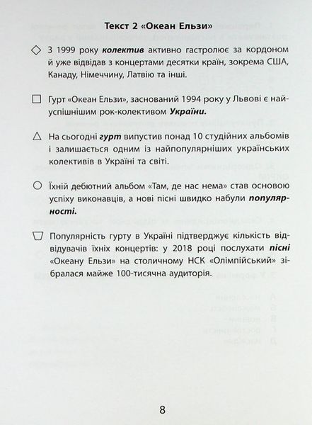 НМТ. 3000 вправ та завдань. Українська мова. Тексти з графічними маркерами (Макар Ю.) ЧАС МАЙСТРІВ 9786178452018 фото