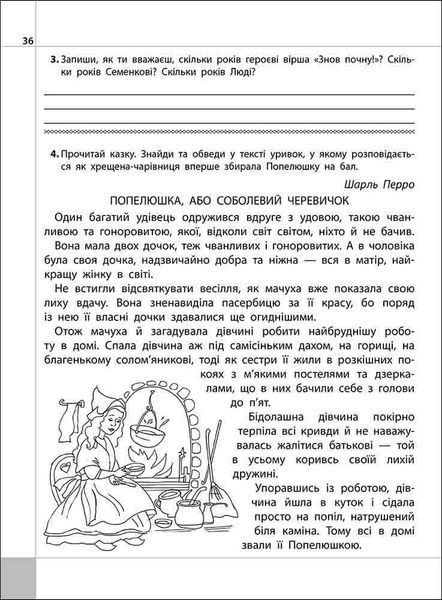 3 клас. Читаємо, розуміємо, творимо, 3 рівень. Чи мудро збудований світ (Л. М. Шевчук), Видавництво АССА 9786177660131 фото