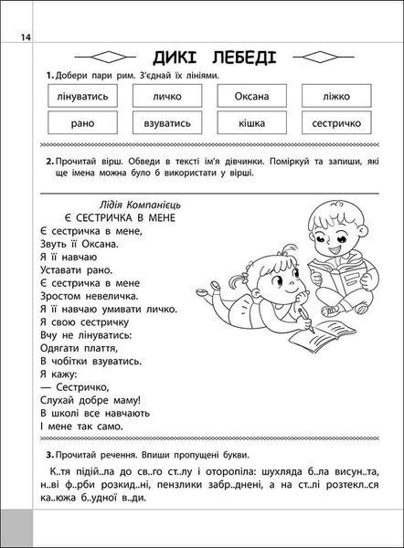 3 клас. Читаємо, розуміємо, творимо, 3 рівень. Чи мудро збудований світ (Л. М. Шевчук), Видавництво АССА 9786177660131 фото