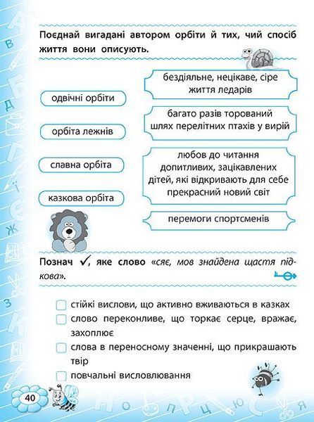 4 клас. Тренажер ~ Тренажер з читання. ( Таровита І. О.), Видавництво УЛА 9789662842616 фото