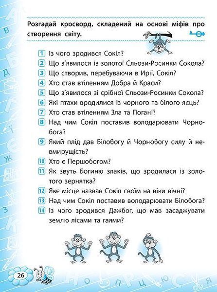 4 клас. Тренажер ~ Тренажер з читання. ( Таровита І. О.), Видавництво УЛА 9789662842616 фото