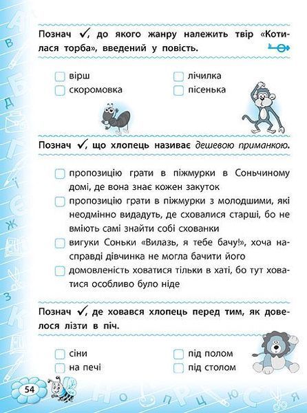 4 клас. Тренажер ~ Тренажер з читання. ( Таровита І. О.), Видавництво УЛА 9789662842616 фото