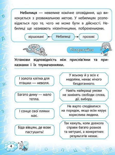 4 клас. Тренажер ~ Тренажер з читання. ( Таровита І. О.), Видавництво УЛА 9789662842616 фото