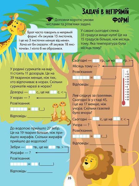 3 клас НУШ. Цікаве навчання. Математика. (Наталя Мусієнко), Асса 9786178229313 фото