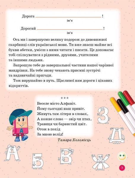 1 клас. НУШ Українська мова Дивослово Навчальний зошит 4 частина (Цепова І.В.), Ранок 9786170942692 фото