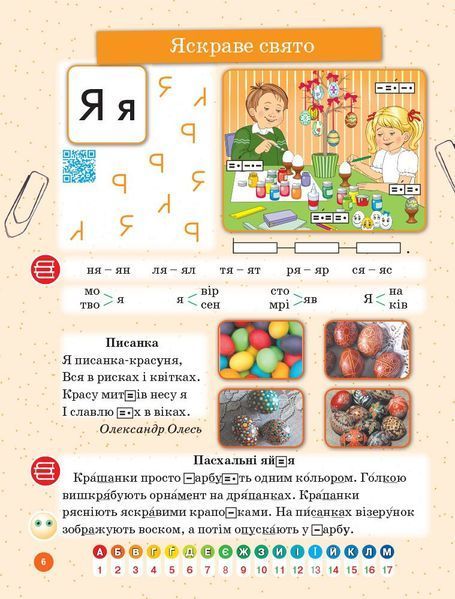 1 клас. НУШ Українська мова Дивослово Навчальний зошит 4 частина (Цепова І.В.), Ранок 9786170942692 фото