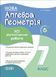 7 клас НУШ. Алгебра. Геометрія. УСІ діагностувальні роботи (Старова О.О.), Основа 9786170042514 фото 1