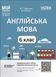 6 клас НУШ. Мій конспект. Матеріали до уроків. Англійська мова. Частина 2 (Горбунова Ю.Г., Кончіч В.В.), Основа 9786170041869 фото 1