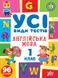 1 клас НУШ. Англійська мова. Усі види тестів (Ліннікова Л. В.), Ула 9786175441084 фото 1