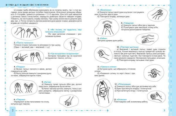 5+. Успішний старт. ПИСЬМО та дрібна МОТОРИКА (Василь Федієнко., Галина Дерипаско), Школа 9789664298534 фото