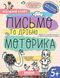 5+. Успішний старт. ПИСЬМО та дрібна МОТОРИКА (Василь Федієнко., Галина Дерипаско), Школа 9789664298534 фото 1