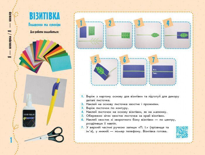 1 клас. НУШ Дизайн і технології Я досліджую світ Умілі ручки до підручників Савченко О.Я., Шиян Р.Б. (Назаренко А.А.), Ранок 9786170951106 фото