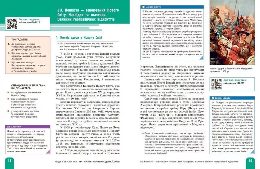 8 клас НУШ. Всесвітня історія. Підручник (Гісем О.В.) РАНОК 9786170995964 фото