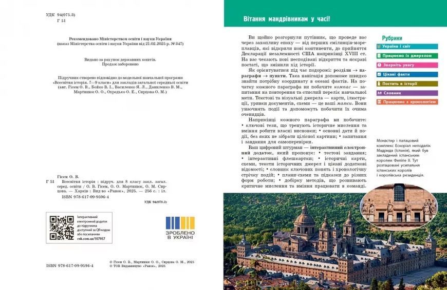 8 клас НУШ. Всесвітня історія. Підручник (Гісем О.В.) РАНОК 9786170995964 фото