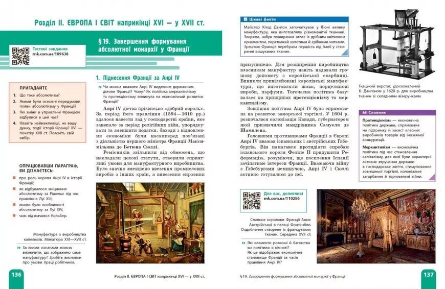 8 клас НУШ. Всесвітня історія. Підручник (Гісем О.В.) РАНОК 9786170995964 фото