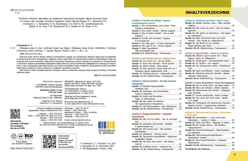 8(4) клас НУШ. Німецька мова. Робочий зошит до підручника HalliHallo! (Гоголєва Г.В., Сотникова С.І.), Ранок 9786178772901 фото