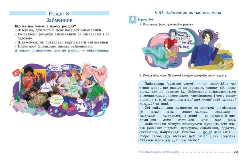 6 клас НУШ. Українська мова. Підручник (Літвінова І.М.), Ранок 9786170981943 фото