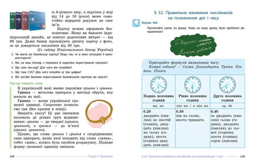 6 клас НУШ. Українська мова. Підручник (Літвінова І.М.), Ранок 9786170981943 фото