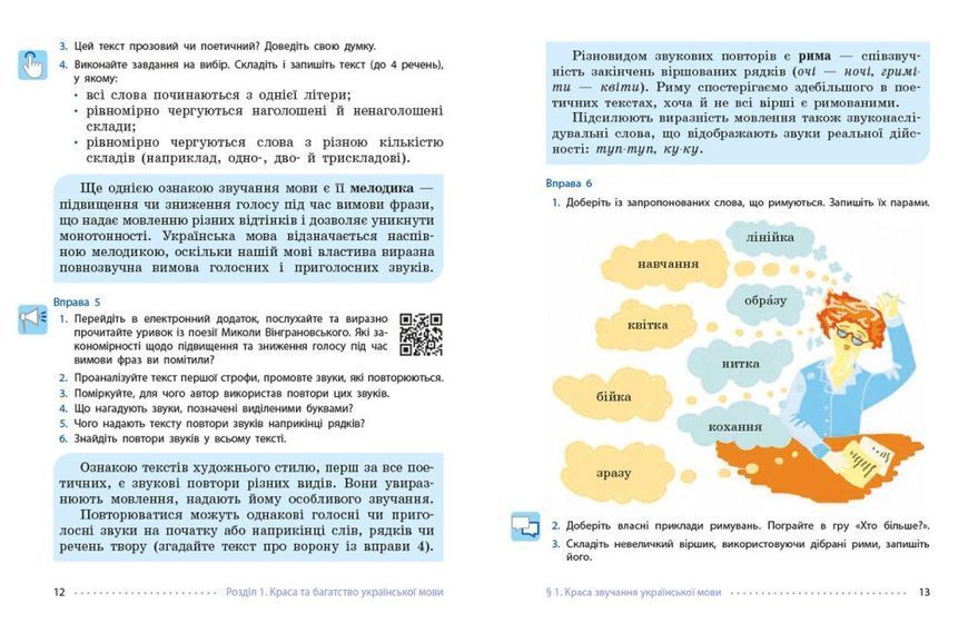 6 клас НУШ. Українська мова. Підручник (Літвінова І.М.), Ранок 9786170981943 фото