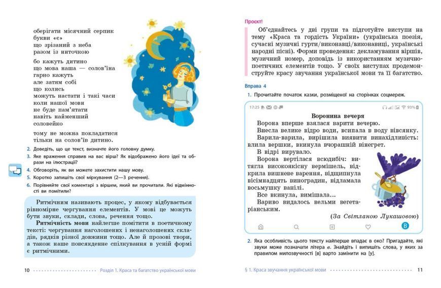 6 клас НУШ. Українська мова. Підручник (Літвінова І.М.), Ранок 9786170981943 фото