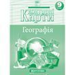 9 клас НУШ. Контурні карти з Географії, Картографія