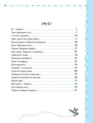 5+. Успішний старт. ОСОБИСТІСТЬ дитини та СОЦІУМ (Василь Федієнко., Галина Дерипаско), Школа 9789664298558 фото