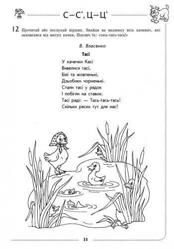 Дошкола. Логопедичний зошит 4 + Звуки С~С';, Ц~Ц'; (Турчина Ю.В.), Ранок 9786170921512 фото