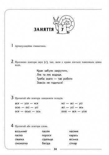 Дошкола. Логопедичний зошит 4 + Звуки С~С';, Ц~Ц'; (Турчина Ю.В.), Ранок 9786170921512 фото