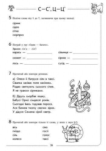 Дошкола. Логопедичний зошит 4 + Звуки С~С';, Ц~Ц'; (Турчина Ю.В.), Ранок 9786170921512 фото