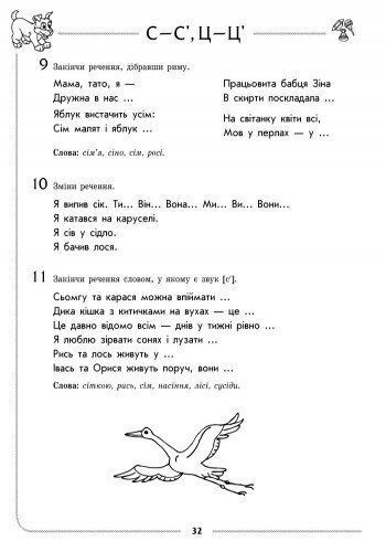 Дошкола. Логопедичний зошит 4 + Звуки С~С';, Ц~Ц'; (Турчина Ю.В.), Ранок 9786170921512 фото