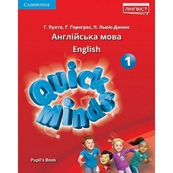 1 клас. Англійська мова. Підручник (М'який). Quick Minds. Pupil's Book (Пухта Г.), Лінгвіст 9786177713035 фото