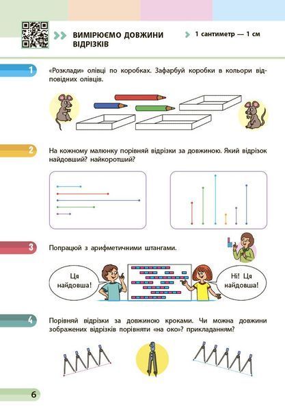 1 клас. НУШ Математика. Навчальний посібник, 2 частина. У 3-х частинах (Скворцова С.О., Онопрієнко О.В.), Ранок 9786170982582 фото